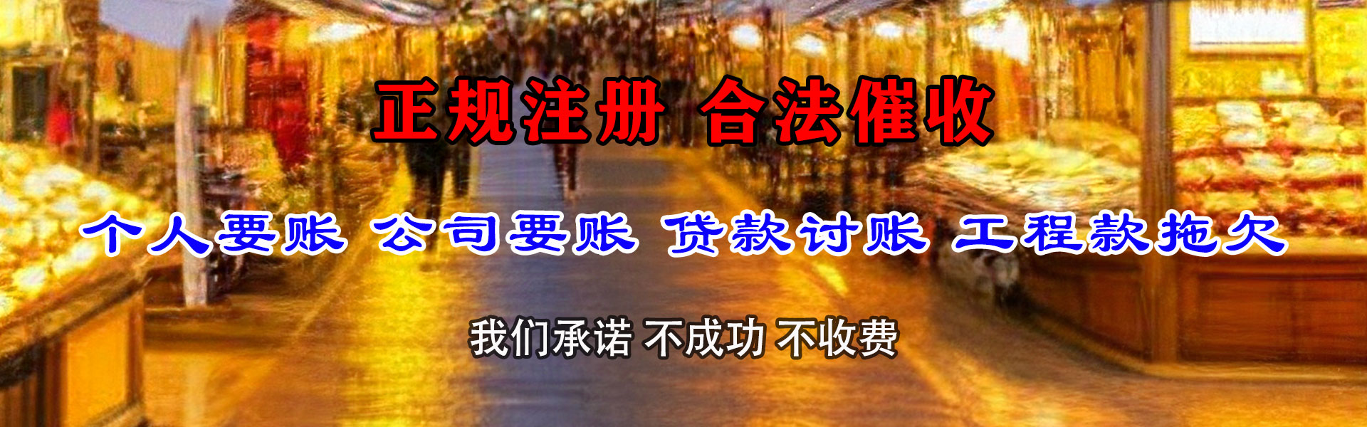鄂城讨债公司